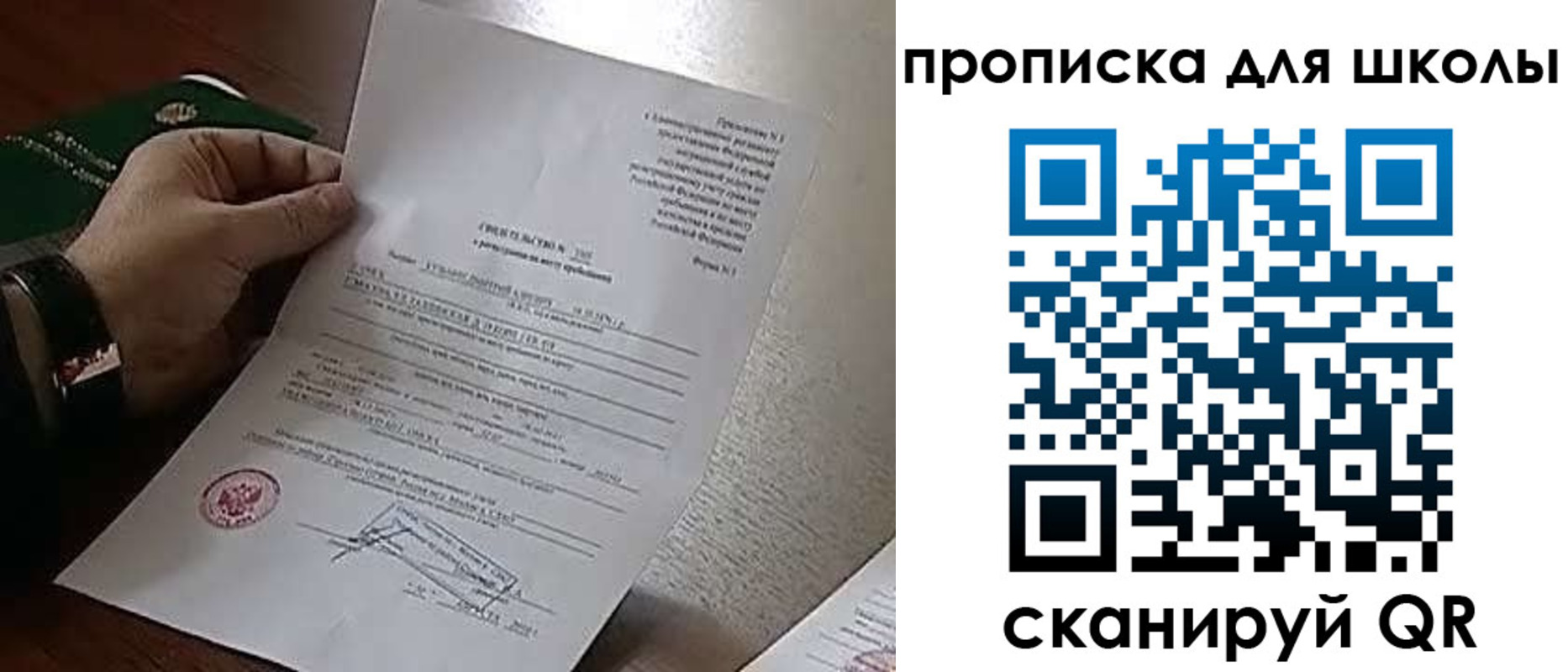 прописка ребенка в Асбесте