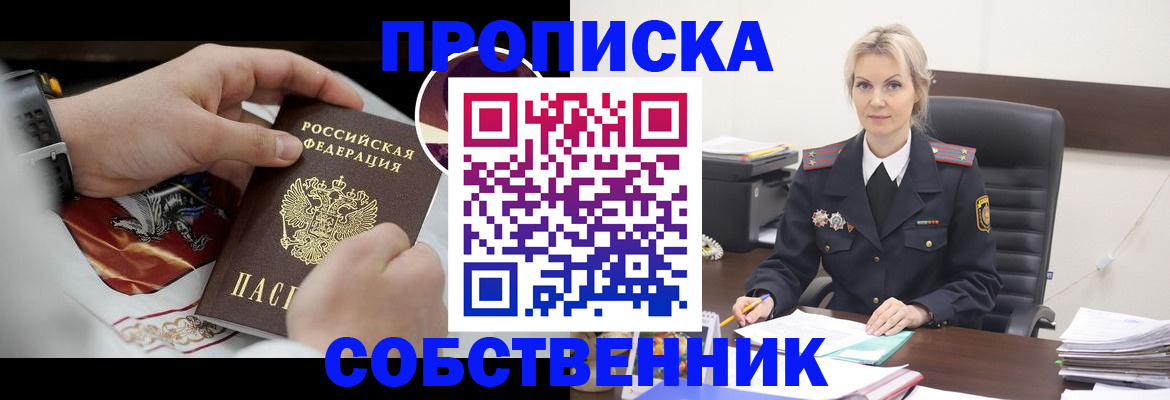 прописка от собственника в Асбесте