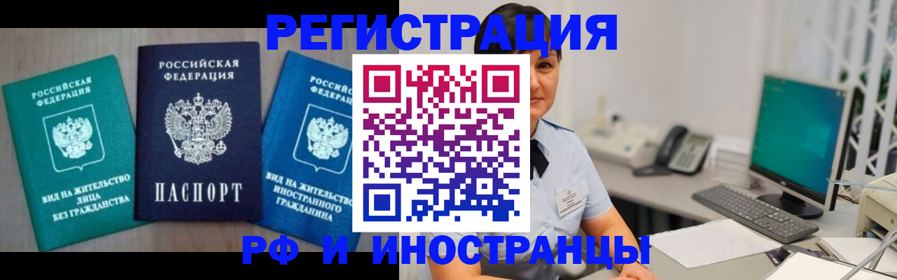 прописка для работы в Асбесте